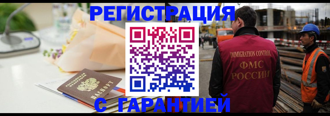 купить прописку в Видном