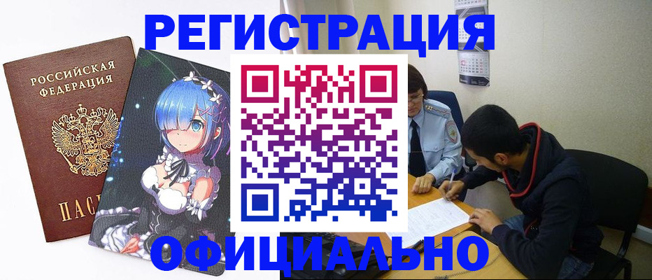 временная регистрация для школы в Видном
